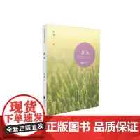 亲人—鲁迅文学奖获奖者小说丛书