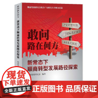敢问路在何方--新常态下顺商转型发展路径探索