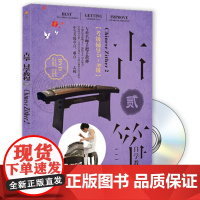 古筝自学教程II