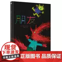 漂流瓶绘本馆-来自梵高故乡的图画书-朋友
