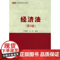 经济法(第2版)