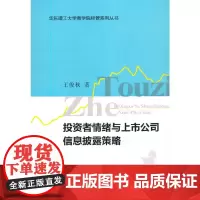 投资者情绪与上市公司信息披露策略