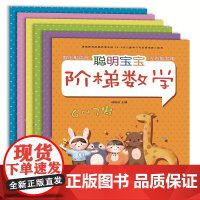 聪明宝宝阶梯数学