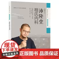沛隆堂程氏内科