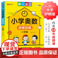 小学奥数点拨训练(二年级)