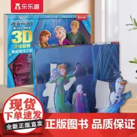 迪士尼经典故事3D立体剧场 第4辑 家庭游戏之夜