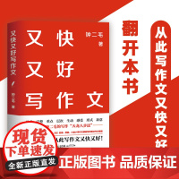 又快又好写作文