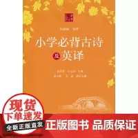 小学必背古诗及英译