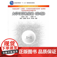 大学计算机基础(第4版)(大学计算机基础教育规划教材)