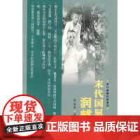 末代国舅润麒(末代皇族纪实系列)