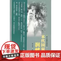 末代国舅润麒(末代皇族纪实系列)