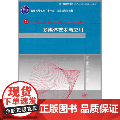 多媒体技术与应用