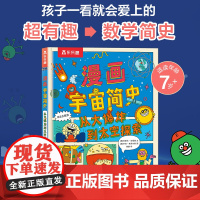 漫画宇宙简史:从大爆炸到太空探索