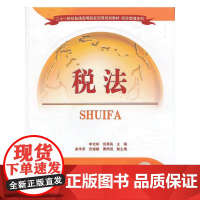 税法(二十一世纪普通高等院校实用规划教材·经济管理系列)