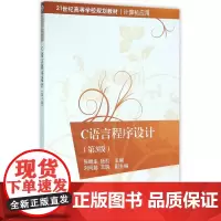 C语言程序设计(第3版)