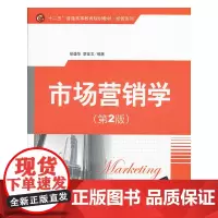 市场营销学(第2版)(“十二五”普通高等教育规划教材·经管系列)