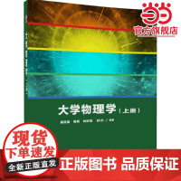 大学物理学(上册)