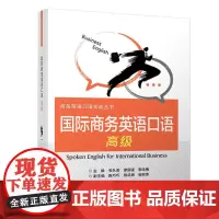 国际商务英语口语()