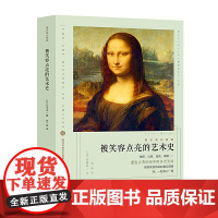 看名画的眼睛:被笑容点亮的艺术史