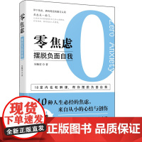 零焦虑:摆脱负面自我