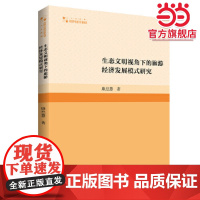 生态文明视角下的旅游经济发展模式研究