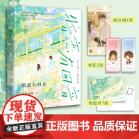 暗恋有回音(言情黑马作者花间佳酿 校园文高口碑代表作,晋江文学城完结评分9 花间佳酿 湖南文艺出版社 正版书籍