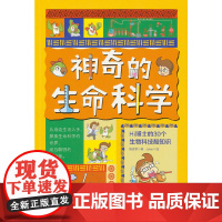 神奇的生命科学 : Hi博士的 30个生物科技酷知识