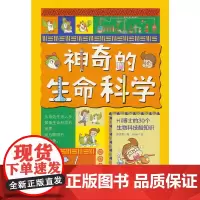 神奇的生命科学 : Hi博士的 30个生物科技酷知识