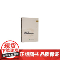 中国农产品出口亚洲部分国家研究
