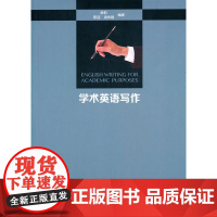 学术英语写作