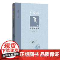 季羡林文艺沉思录