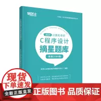 计算机考研C程序设计摘星题库