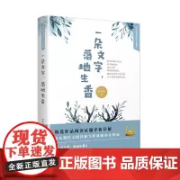 一朵文字,落地生香