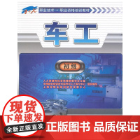 车工(初级)——1+X职业技术·职业资格培训教材