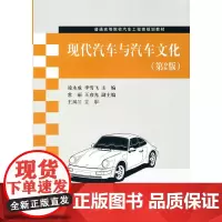 现代汽车与汽车文化[第2版]