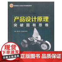 产品设计原理——突破固有思维