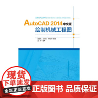 Auto CAD 2014 中文版绘制机械工程图