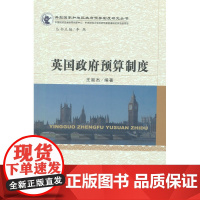 英国政府预算制度