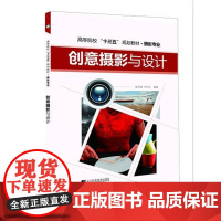 创意摄影与设计