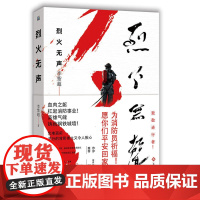 烈火无声