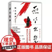 烈火无声