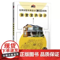 经典别墅实用设计CAD图集 别墅室内设计