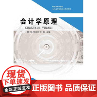 会计学原理