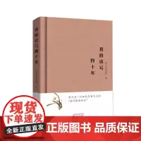 我的读写四十年