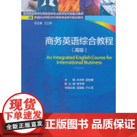 商务英语综合教程()
