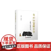 我的财富解答书 马晋 中国财富出版社 正版书籍