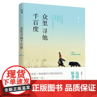 众里寻他千百度