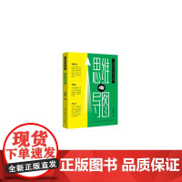 “全想脑力提升书系”思维导图