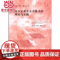 混合式教育实习模式的理论与实践
