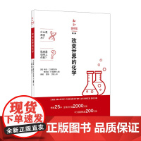 改变世界的化学